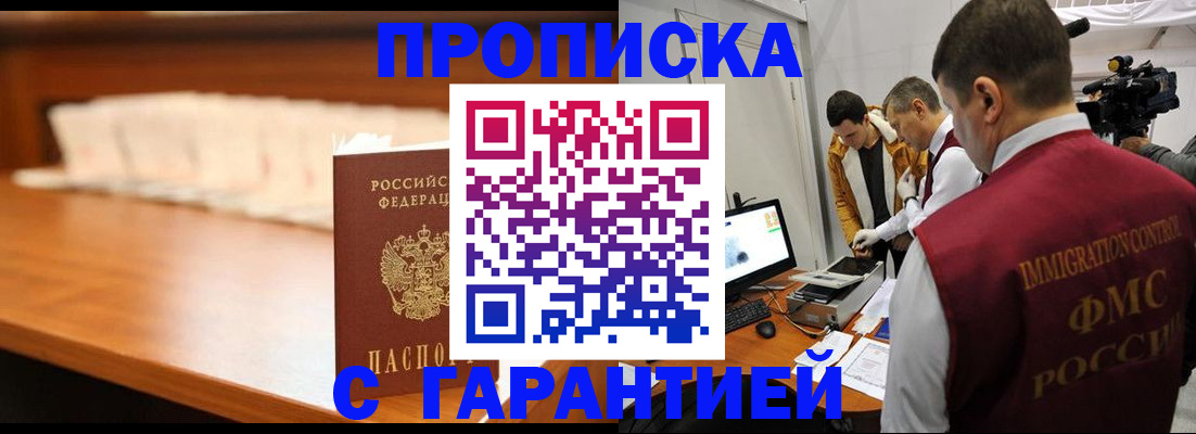 прописка гарантия в Вельске