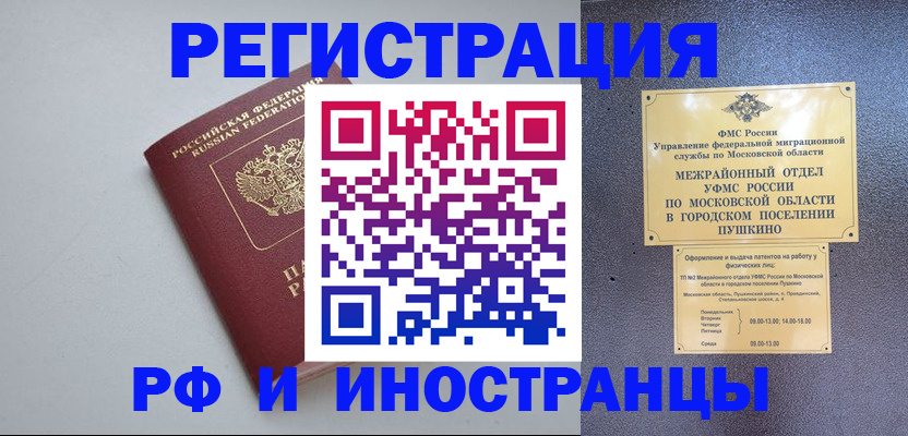 временная прописка в Вельске